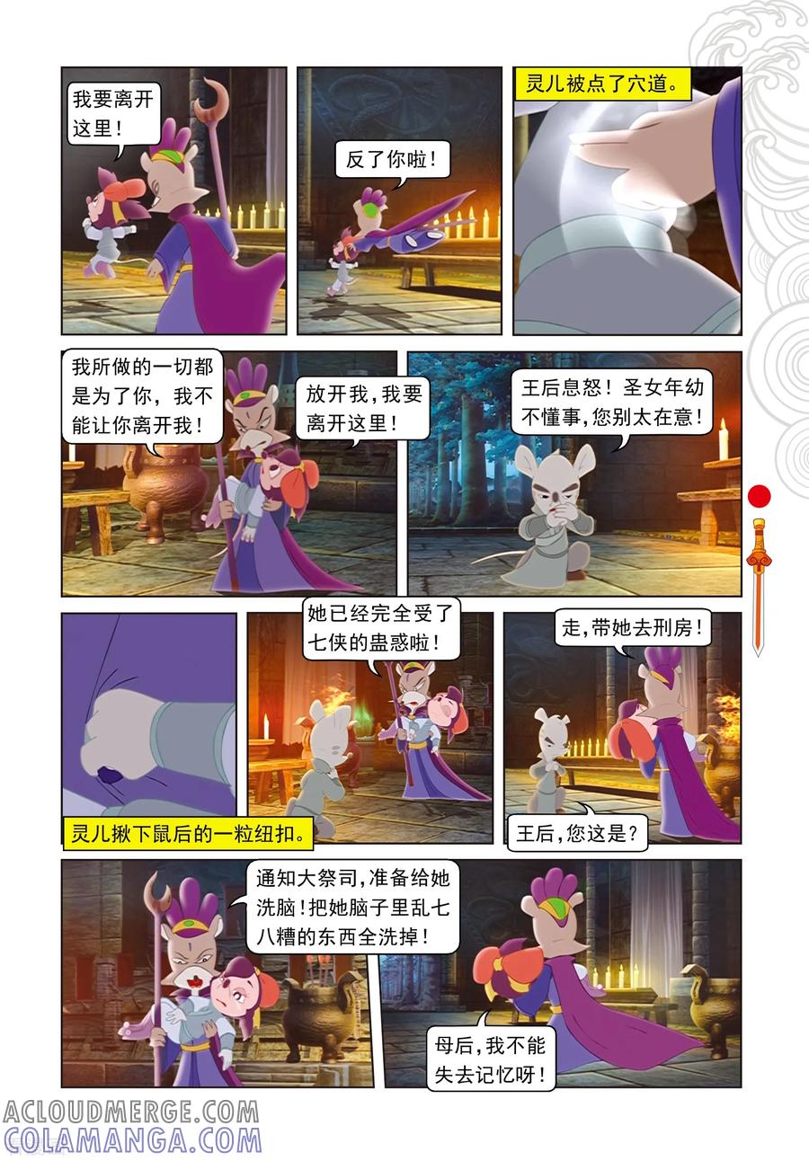 第68话封闭-虹猫仗剑走天涯-虹猫蓝兔（第10张）