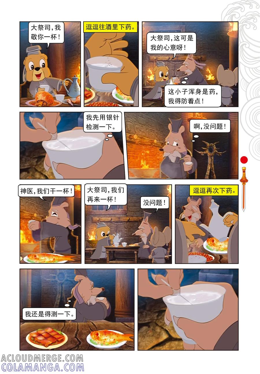 第68话封闭-虹猫仗剑走天涯-虹猫蓝兔（第4张）