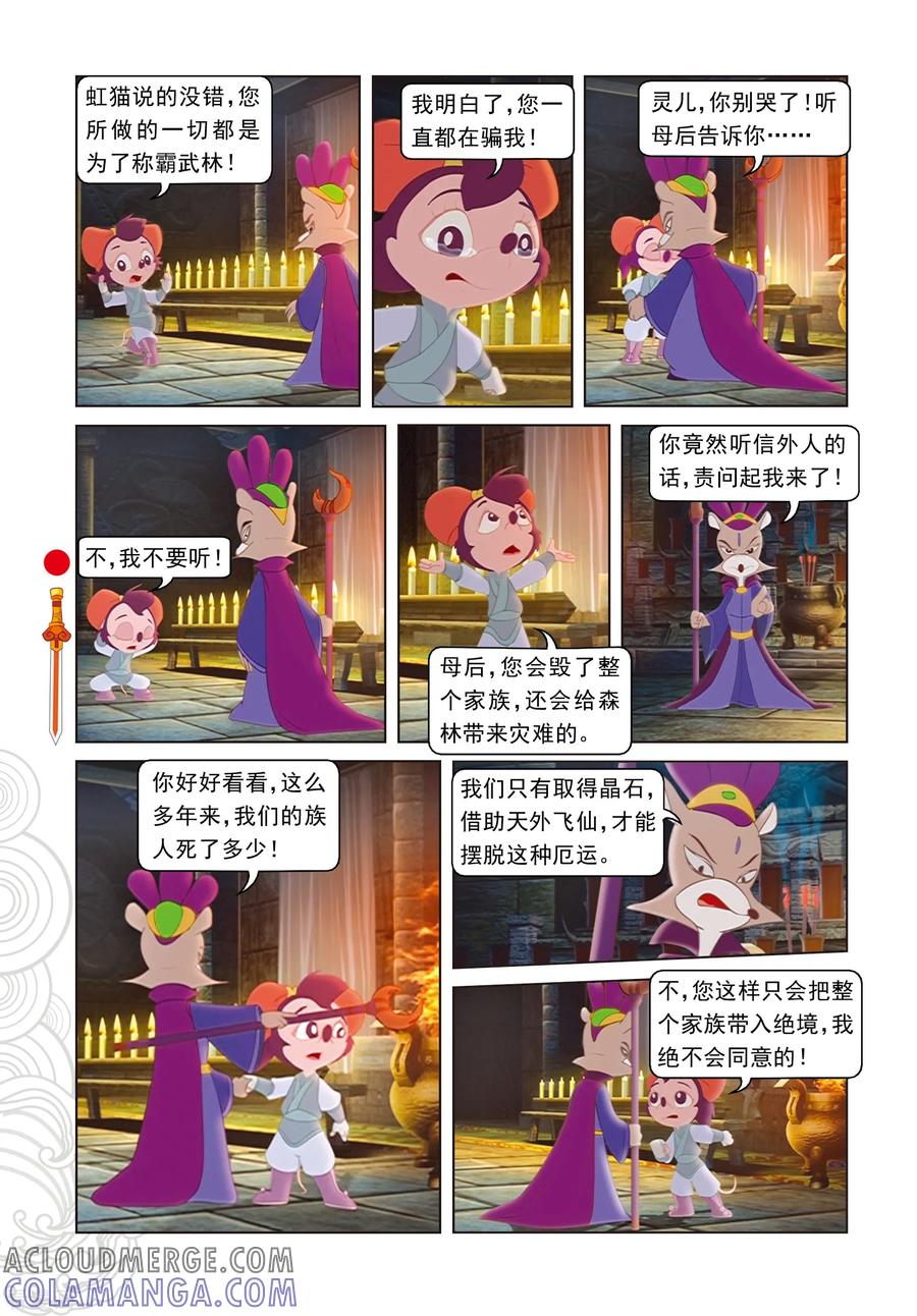 第68话封闭-虹猫仗剑走天涯-虹猫蓝兔（第9张）