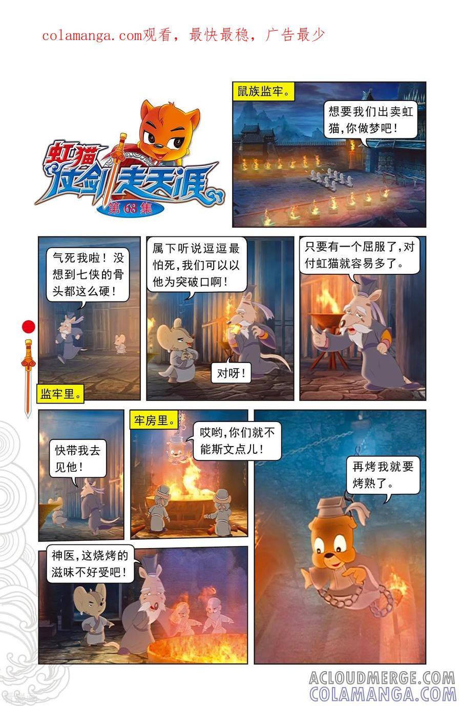 第68话封闭-虹猫仗剑走天涯-虹猫蓝兔（第1张）