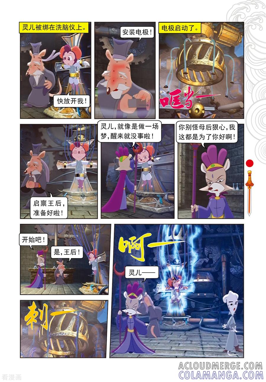 第68话封闭-虹猫仗剑走天涯-虹猫蓝兔（第12张）
