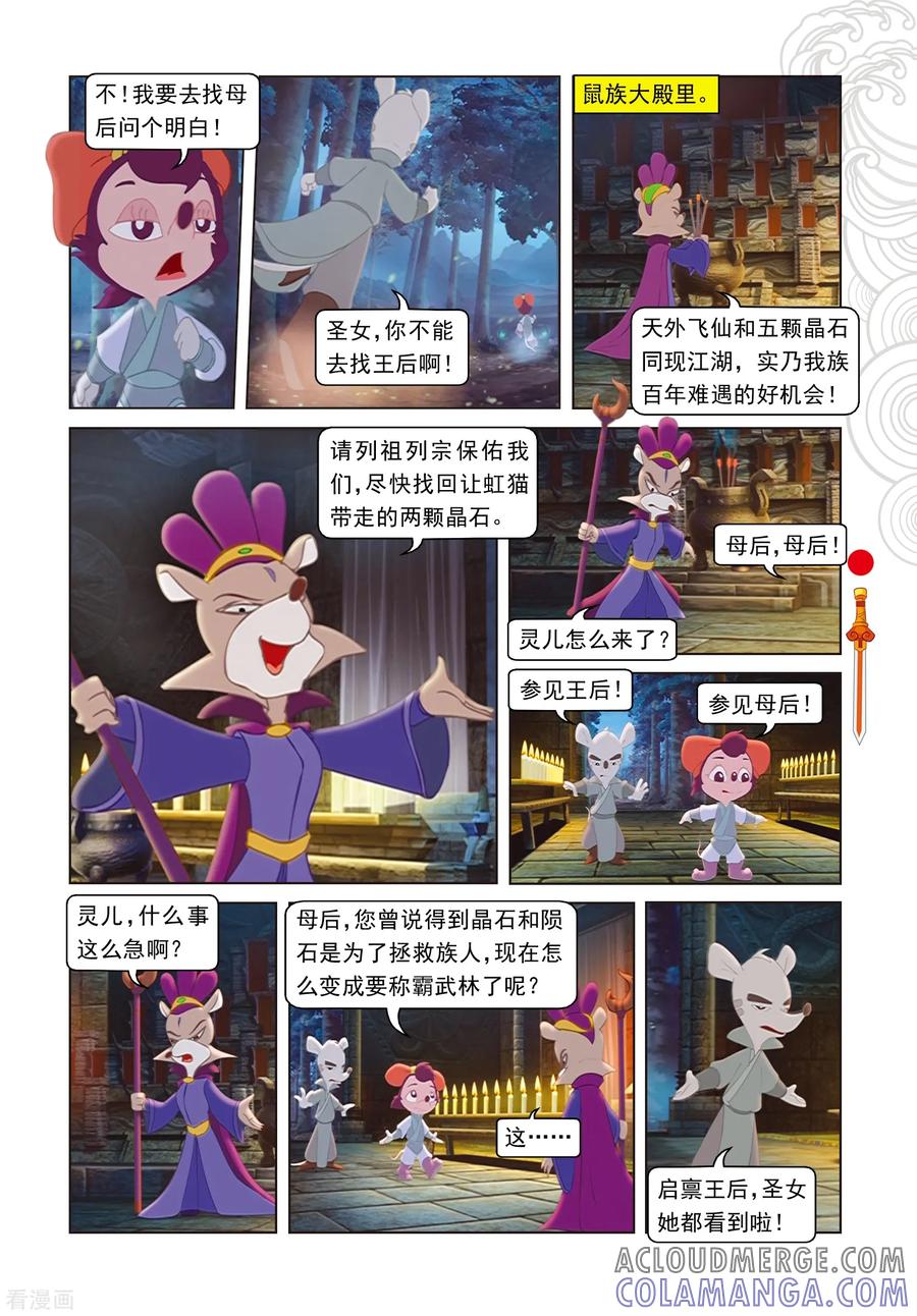 第68话封闭-虹猫仗剑走天涯-虹猫蓝兔（第8张）
