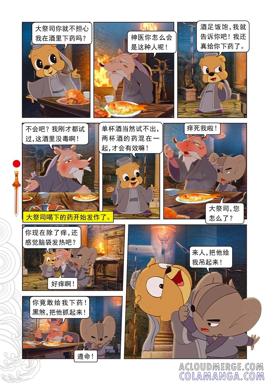 第68话封闭-虹猫仗剑走天涯-虹猫蓝兔（第5张）