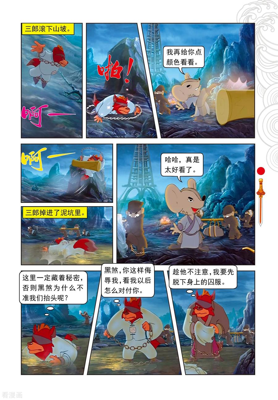 第69话转向-虹猫仗剑走天涯-虹猫蓝兔（第10张）