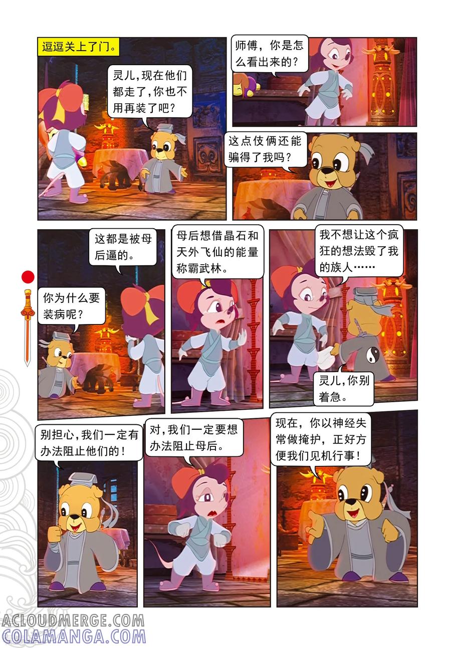 第69话转向-虹猫仗剑走天涯-虹猫蓝兔（第5张）