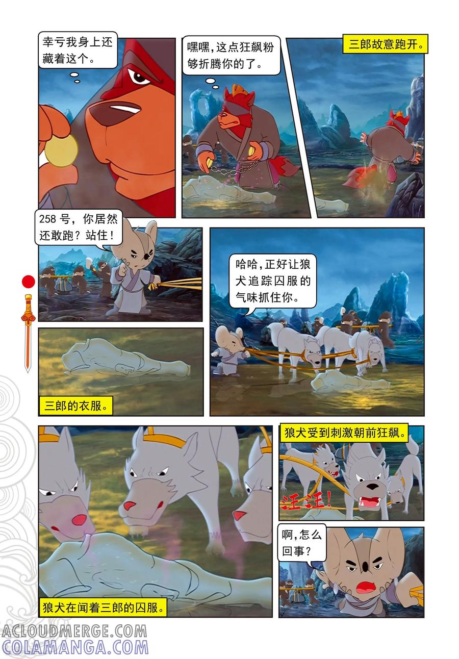 第69话转向-虹猫仗剑走天涯-虹猫蓝兔（第11张）