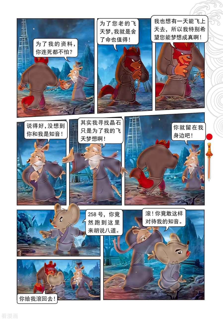 第69话转向-虹猫仗剑走天涯-虹猫蓝兔（第16张）