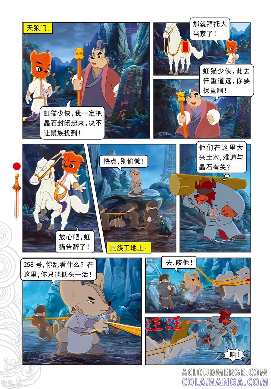 第69话转向-虹猫仗剑走天涯-虹猫蓝兔（第9张）