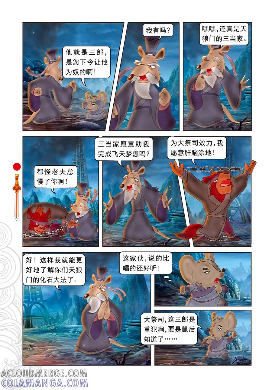 第69话转向-虹猫仗剑走天涯-虹猫蓝兔（第17张）