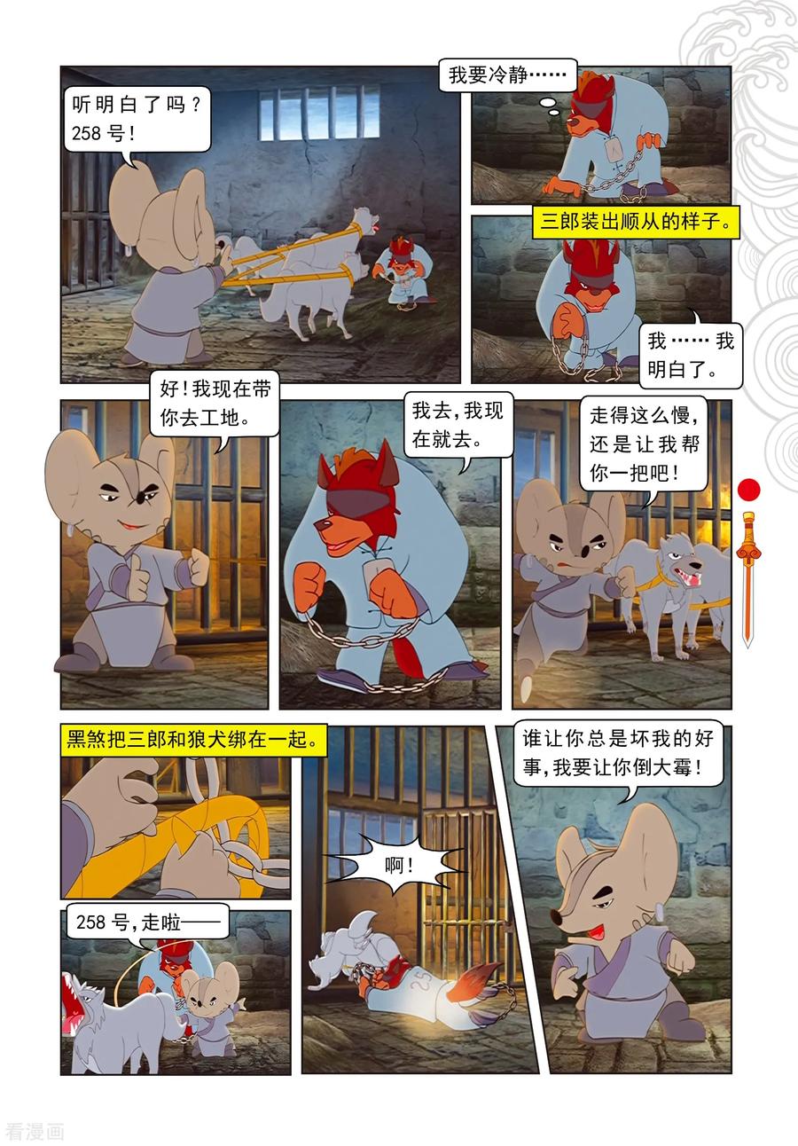 第69话转向-虹猫仗剑走天涯-虹猫蓝兔（第8张）