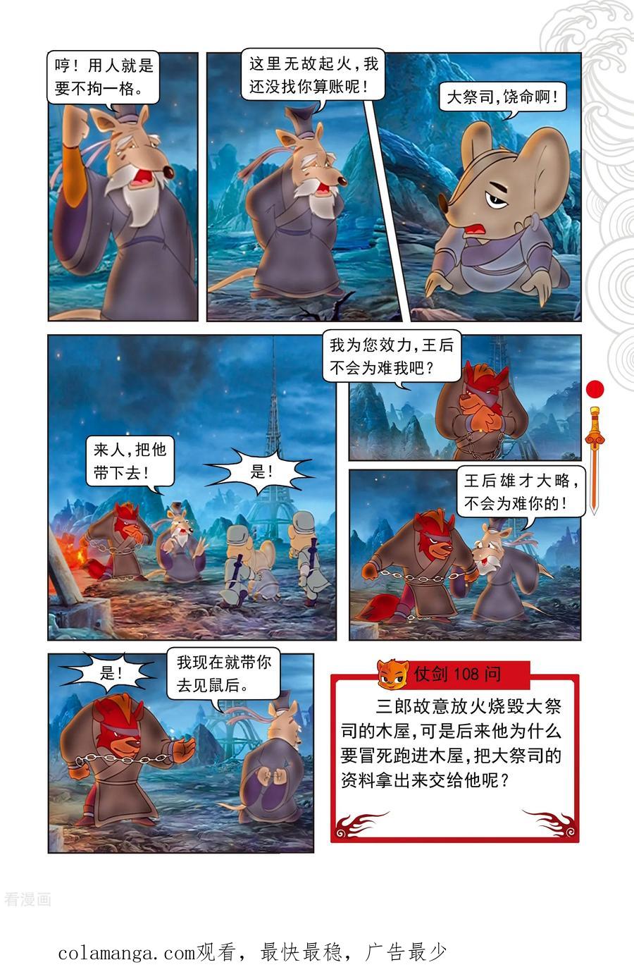 第69话转向-虹猫仗剑走天涯-虹猫蓝兔（第18张）