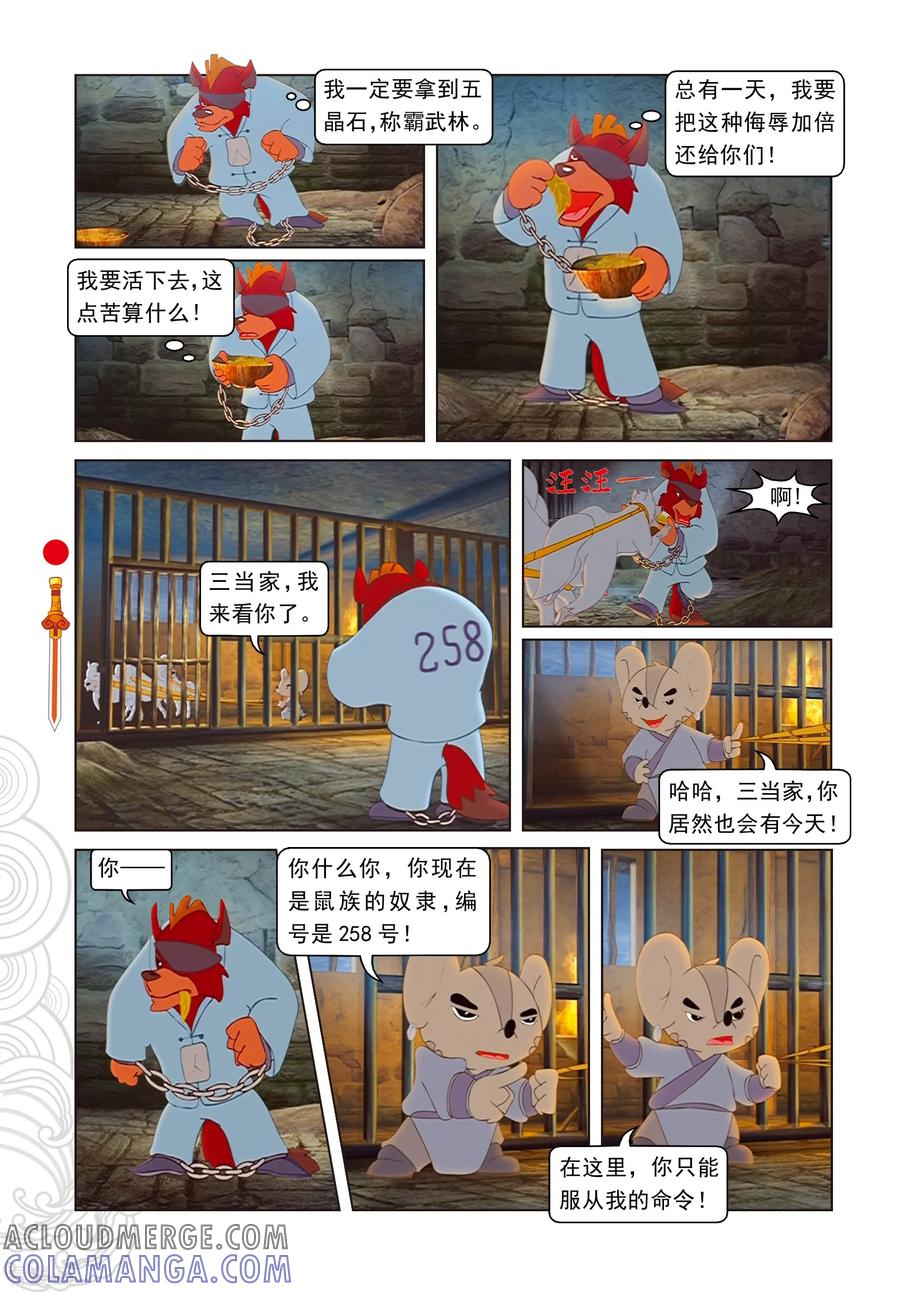第69话转向-虹猫仗剑走天涯-虹猫蓝兔（第7张）
