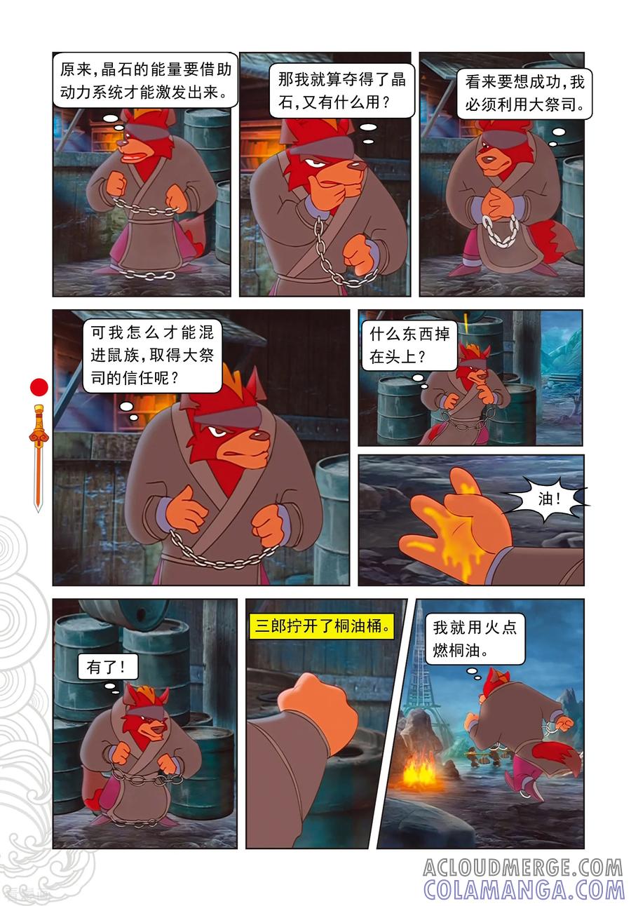 第69话转向-虹猫仗剑走天涯-虹猫蓝兔（第13张）