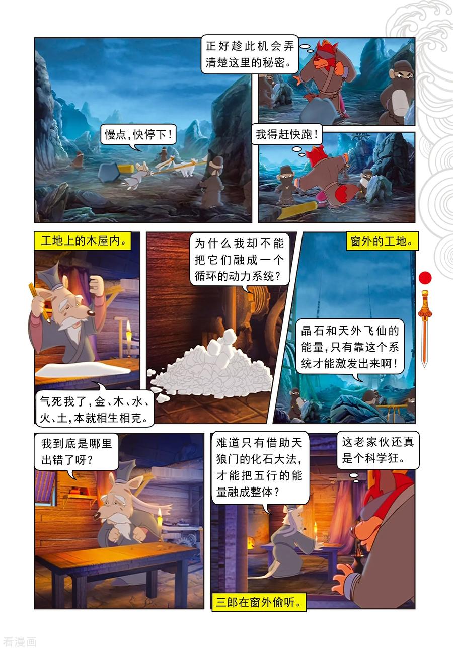 第69话转向-虹猫仗剑走天涯-虹猫蓝兔（第12张）