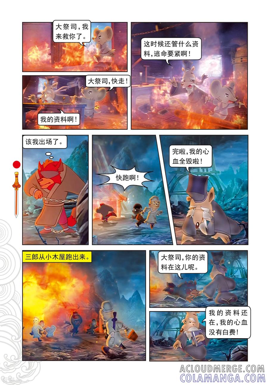 第69话转向-虹猫仗剑走天涯-虹猫蓝兔（第15张）