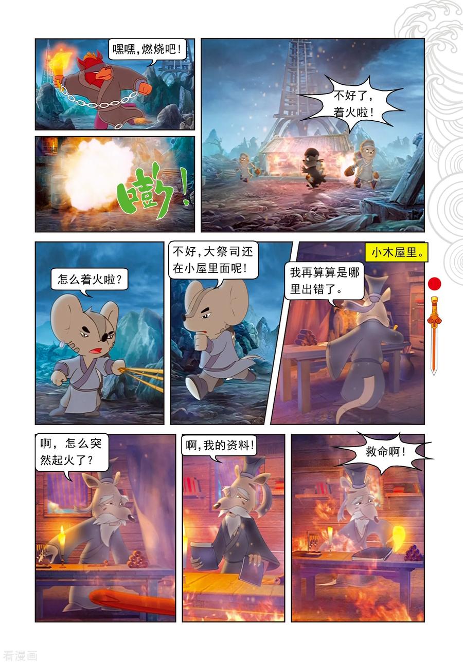 第69话转向-虹猫仗剑走天涯-虹猫蓝兔（第14张）
