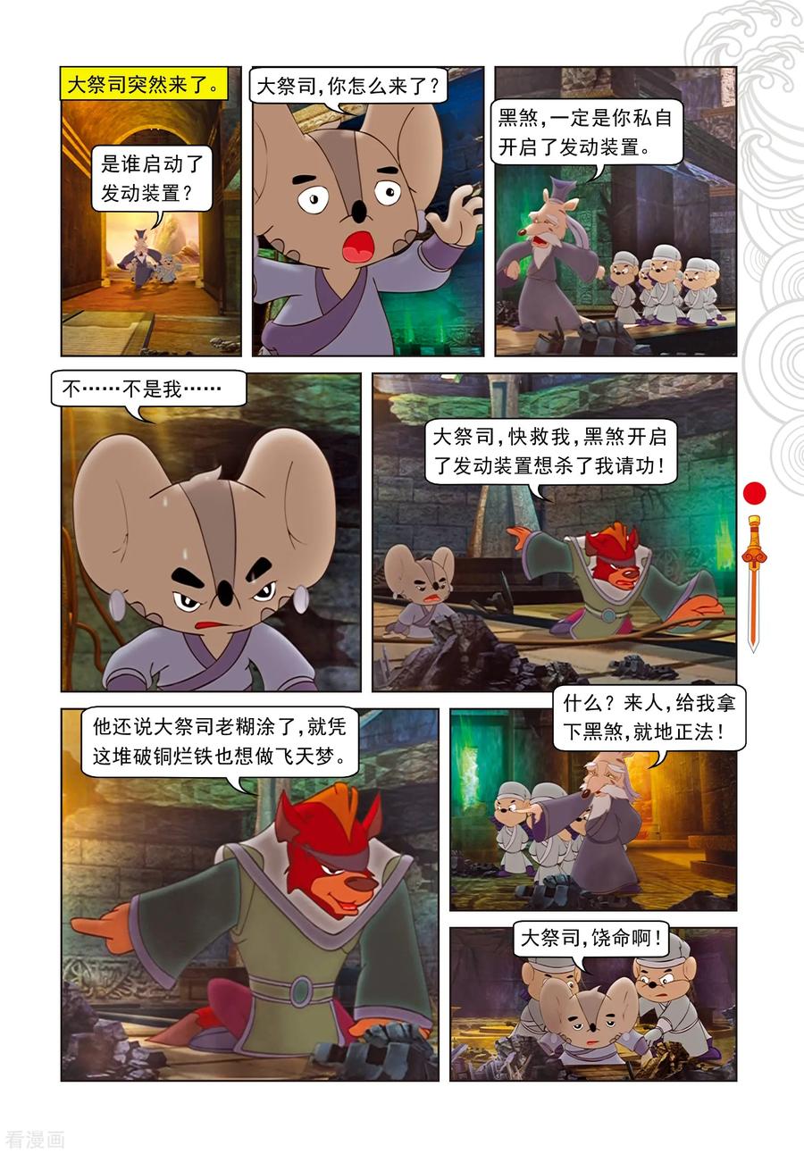 第70话考验三郎-虹猫仗剑走天涯-虹猫蓝兔（第16张）