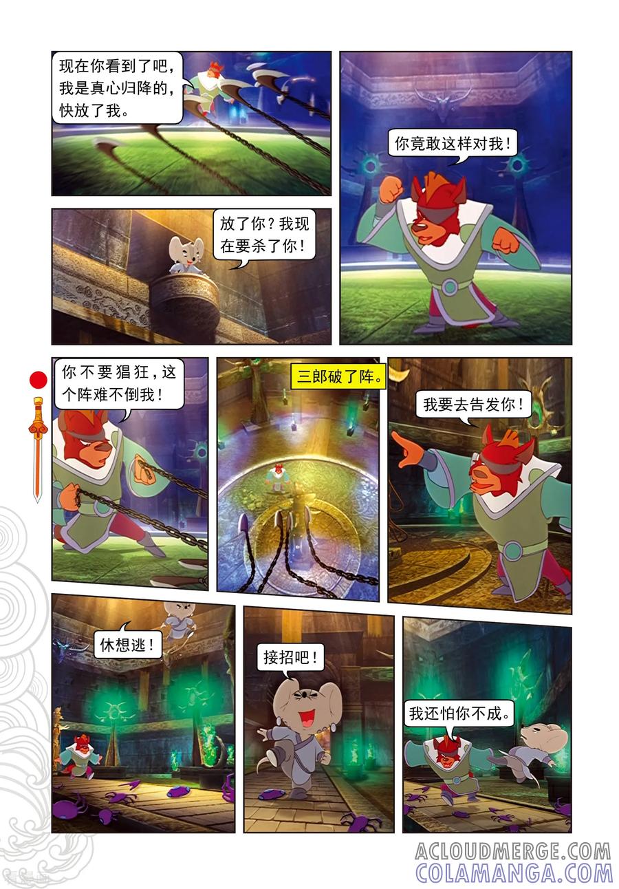 第70话考验三郎-虹猫仗剑走天涯-虹猫蓝兔（第13张）