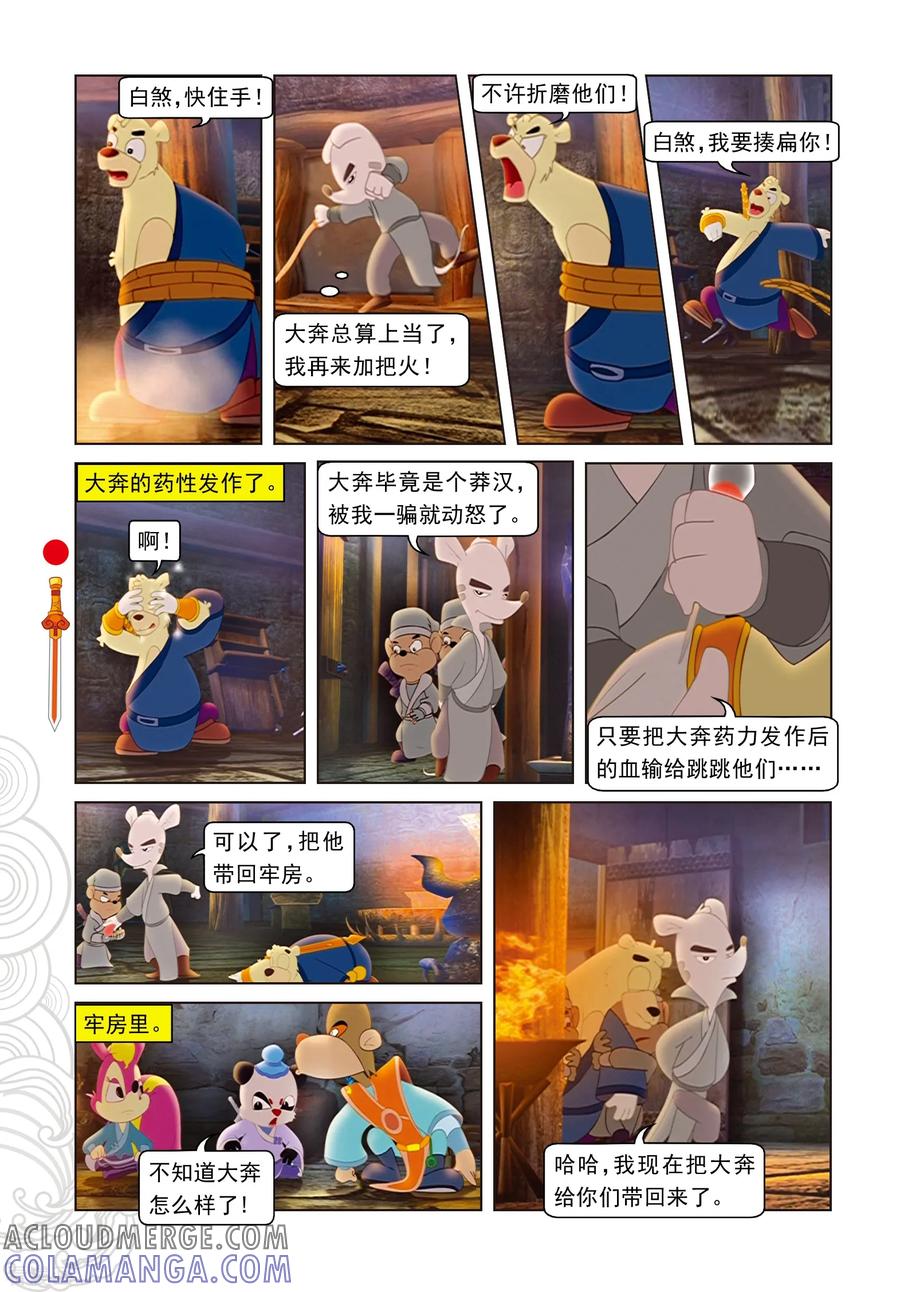 第70话考验三郎-虹猫仗剑走天涯-虹猫蓝兔（第5张）