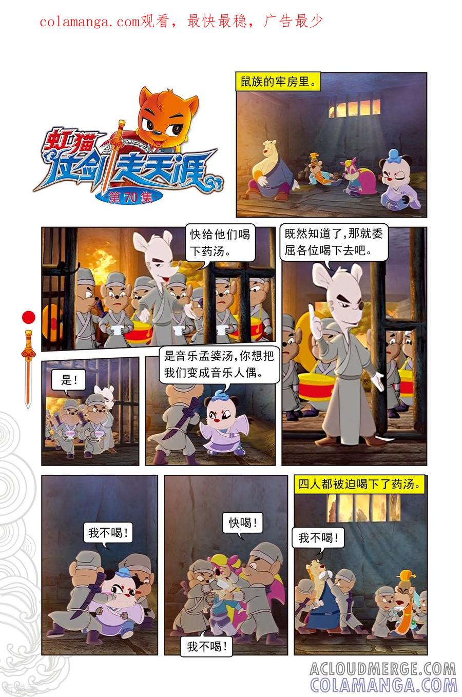 第70话考验三郎-虹猫仗剑走天涯-虹猫蓝兔（第1张）