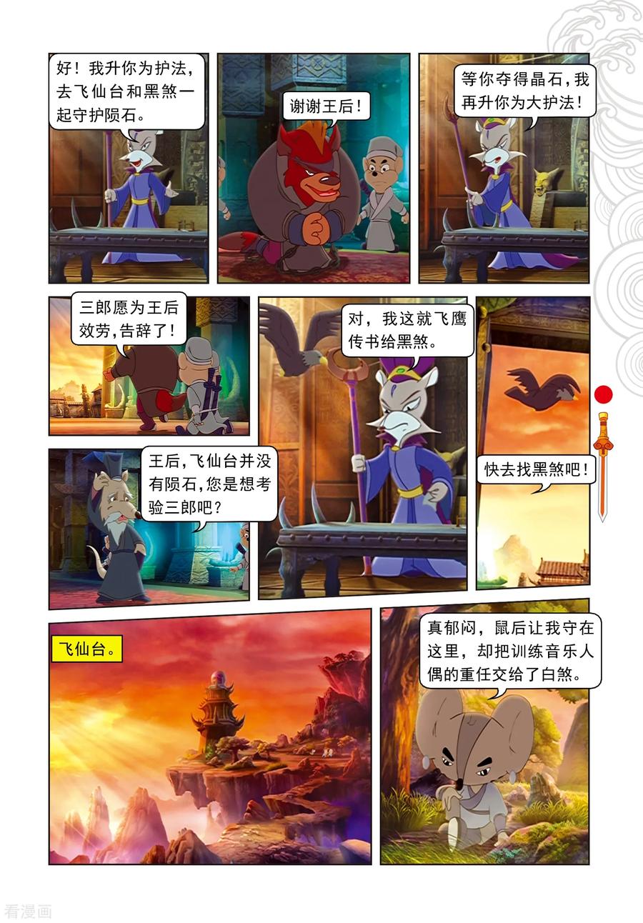 第70话考验三郎-虹猫仗剑走天涯-虹猫蓝兔（第8张）