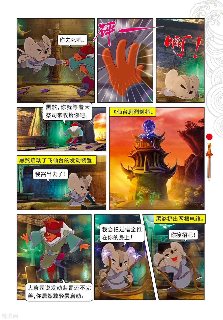 第70话考验三郎-虹猫仗剑走天涯-虹猫蓝兔（第14张）