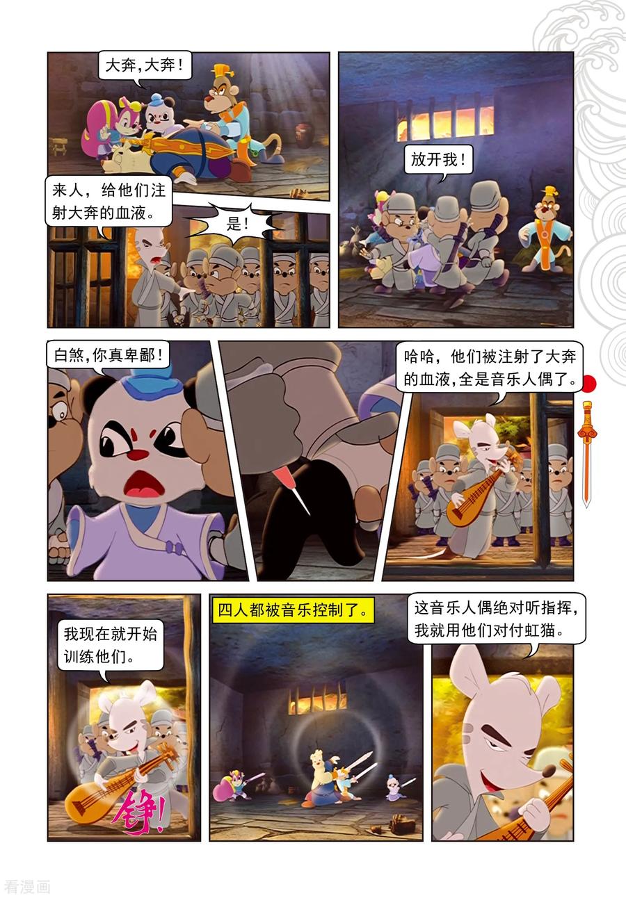 第70话考验三郎-虹猫仗剑走天涯-虹猫蓝兔（第6张）