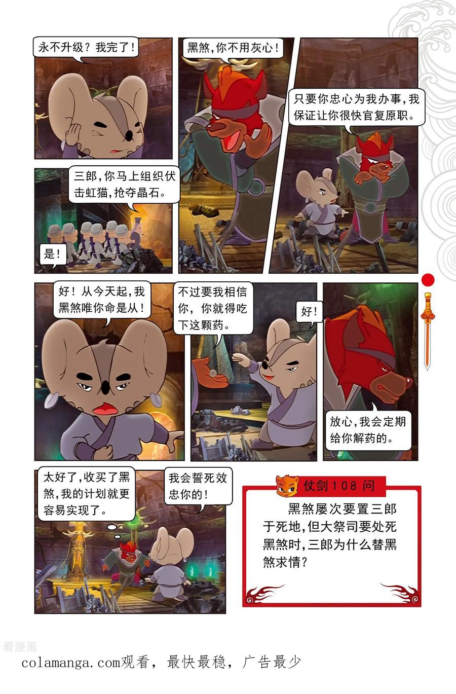 第70话考验三郎-虹猫仗剑走天涯-虹猫蓝兔（第18张）