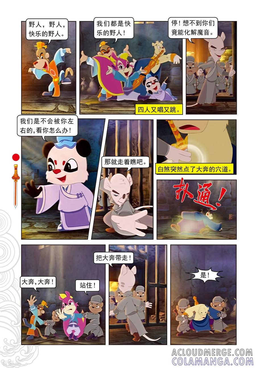 第70话考验三郎-虹猫仗剑走天涯-虹猫蓝兔（第3张）