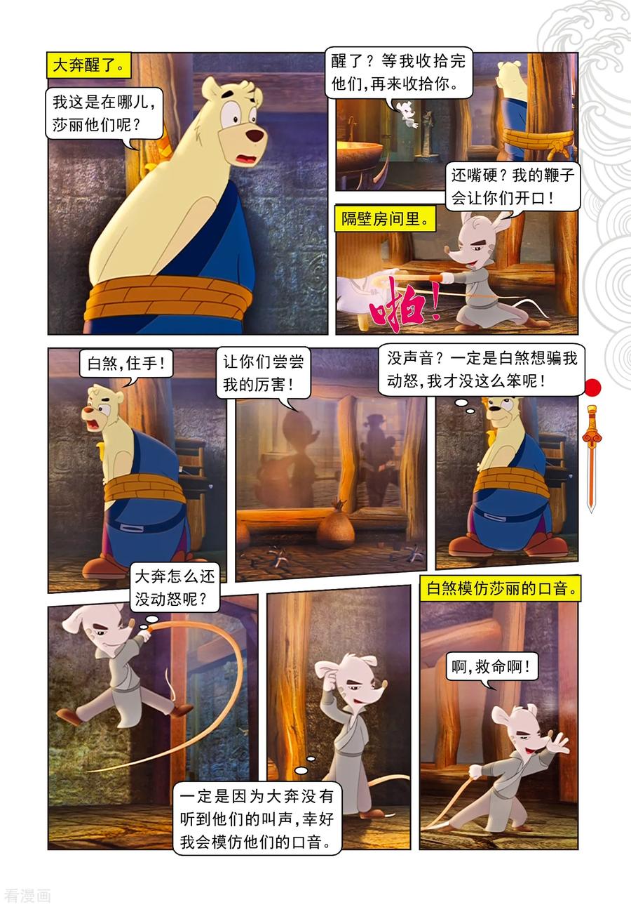 第70话考验三郎-虹猫仗剑走天涯-虹猫蓝兔（第4张）