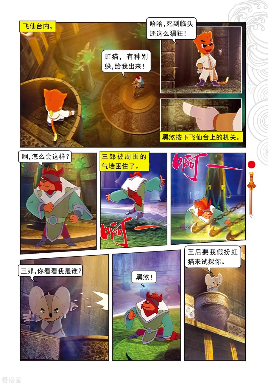 第70话考验三郎-虹猫仗剑走天涯-虹猫蓝兔（第12张）