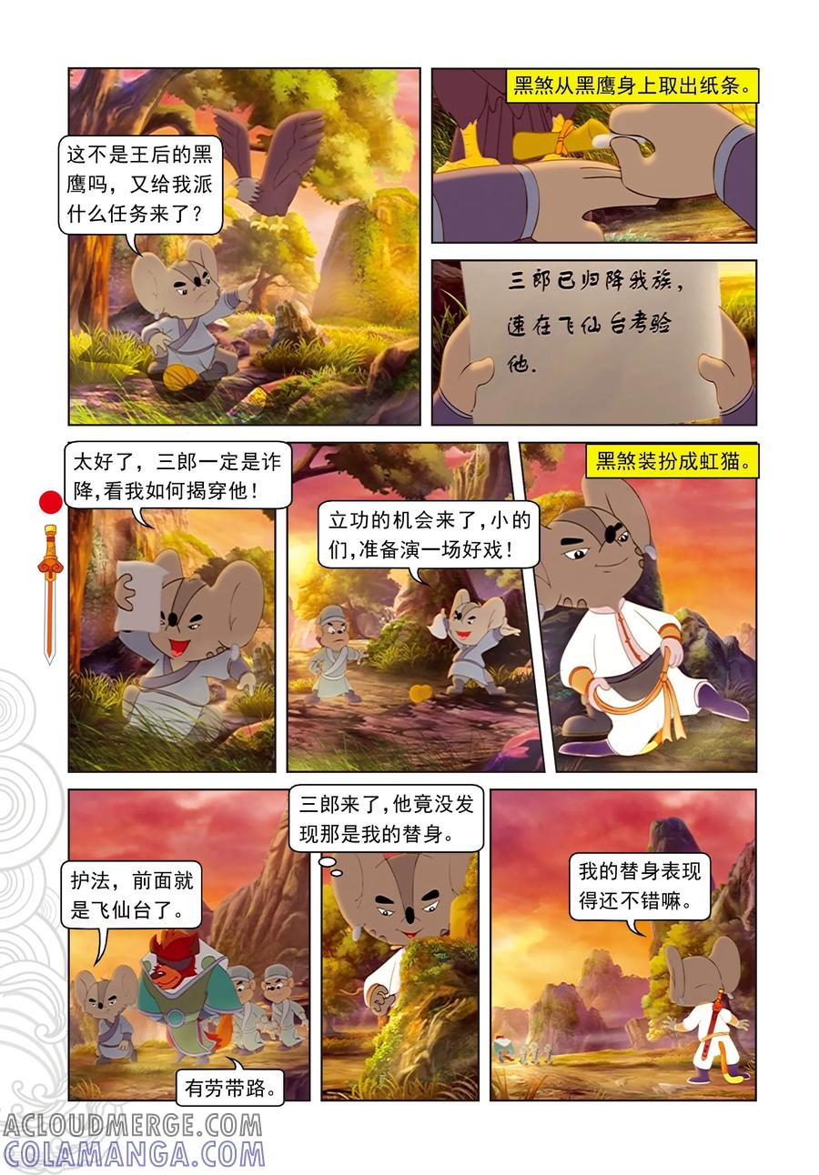 第70话考验三郎-虹猫仗剑走天涯-虹猫蓝兔（第9张）