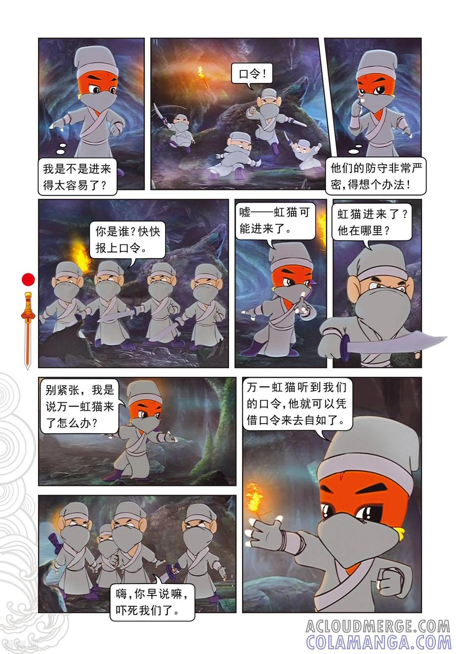 第71话弄假成真-虹猫仗剑走天涯-虹猫蓝兔（第11张）