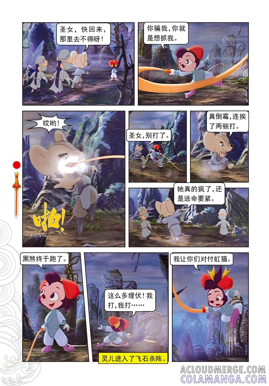 第71话弄假成真-虹猫仗剑走天涯-虹猫蓝兔（第7张）