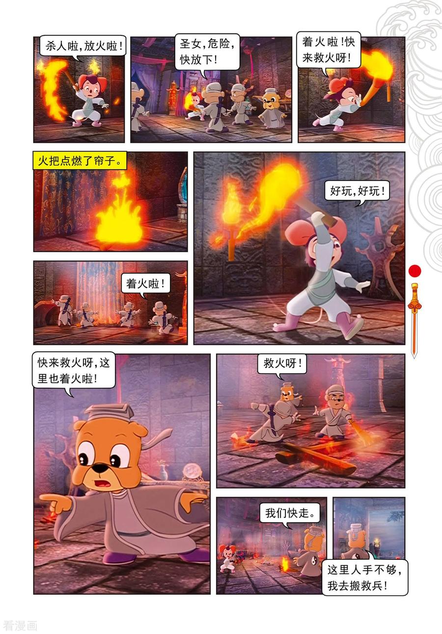 第71话弄假成真-虹猫仗剑走天涯-虹猫蓝兔（第2张）