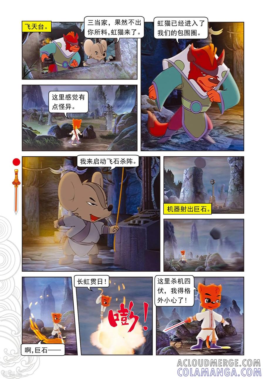第71话弄假成真-虹猫仗剑走天涯-虹猫蓝兔（第15张）