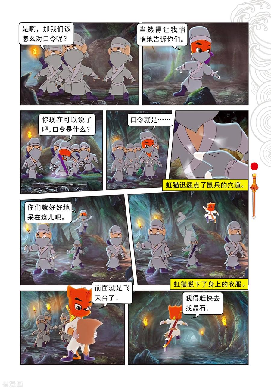 第71话弄假成真-虹猫仗剑走天涯-虹猫蓝兔（第12张）