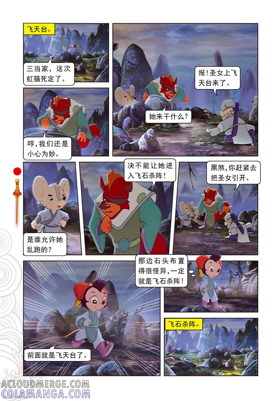 第71话弄假成真-虹猫仗剑走天涯-虹猫蓝兔（第3张）