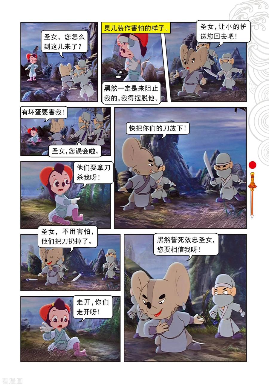第71话弄假成真-虹猫仗剑走天涯-虹猫蓝兔（第4张）