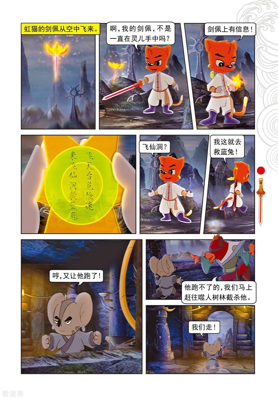 第71话弄假成真-虹猫仗剑走天涯-虹猫蓝兔（第16张）