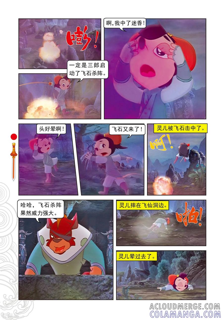 第71话弄假成真-虹猫仗剑走天涯-虹猫蓝兔（第9张）