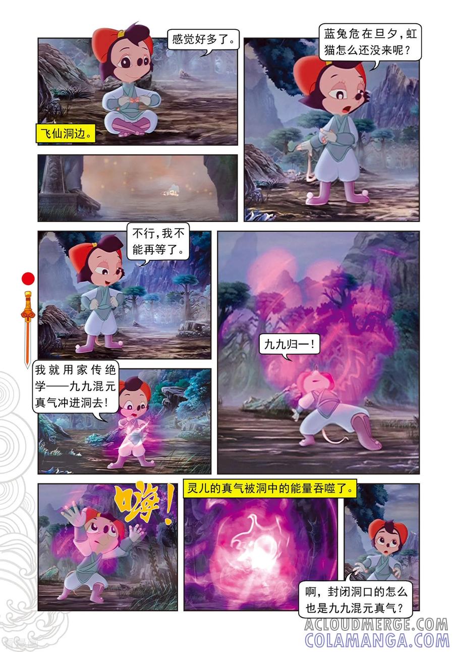 第71话弄假成真-虹猫仗剑走天涯-虹猫蓝兔（第17张）