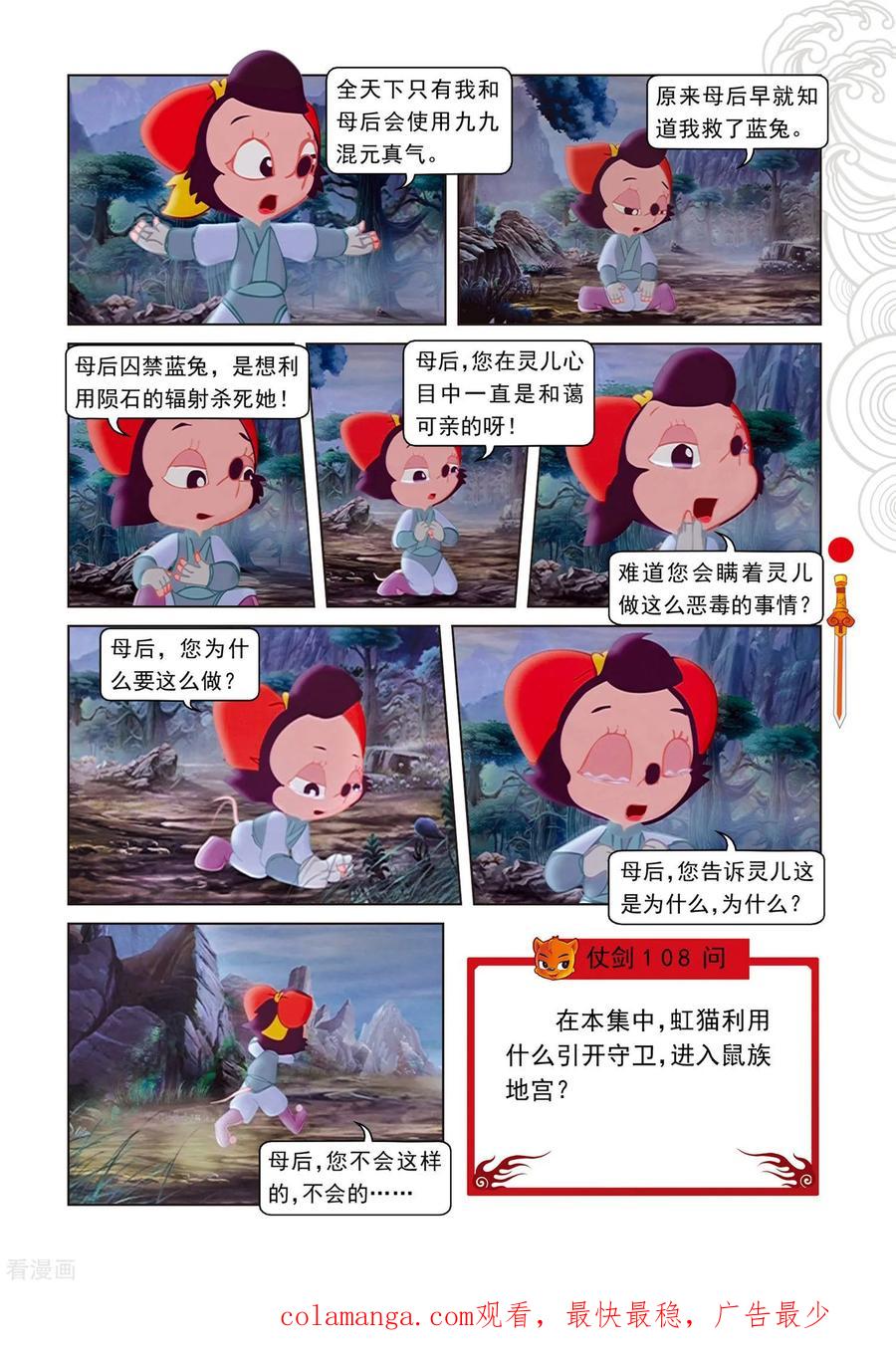 第71话弄假成真-虹猫仗剑走天涯-虹猫蓝兔（第18张）