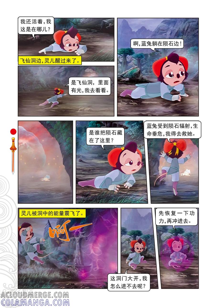 第71话弄假成真-虹猫仗剑走天涯-虹猫蓝兔（第13张）