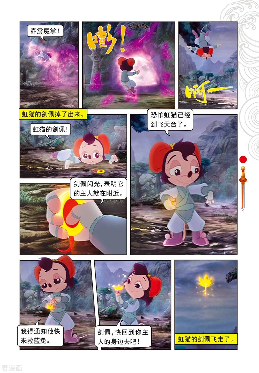 第71话弄假成真-虹猫仗剑走天涯-虹猫蓝兔（第14张）