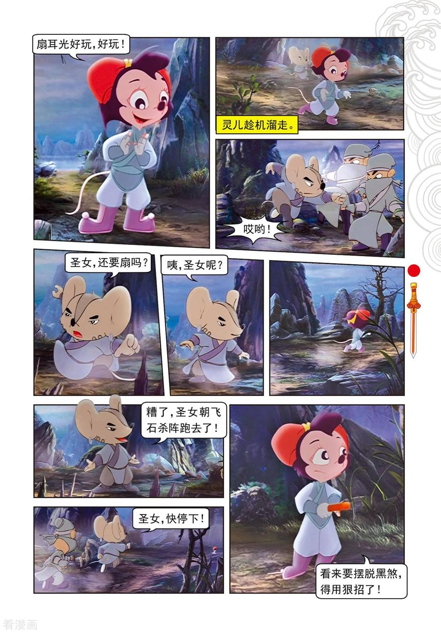 第71话弄假成真-虹猫仗剑走天涯-虹猫蓝兔（第6张）