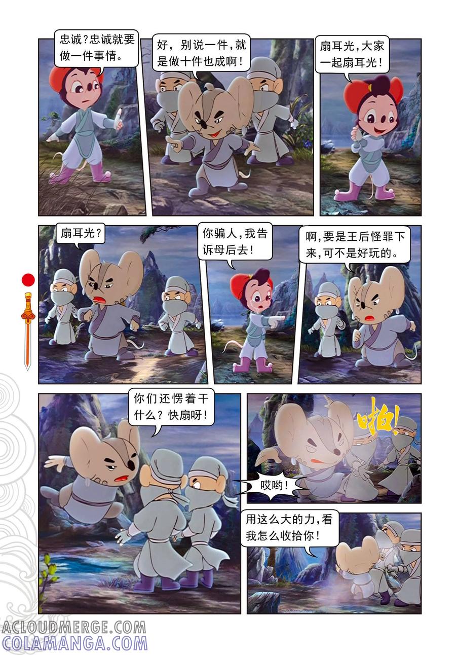 第71话弄假成真-虹猫仗剑走天涯-虹猫蓝兔（第5张）