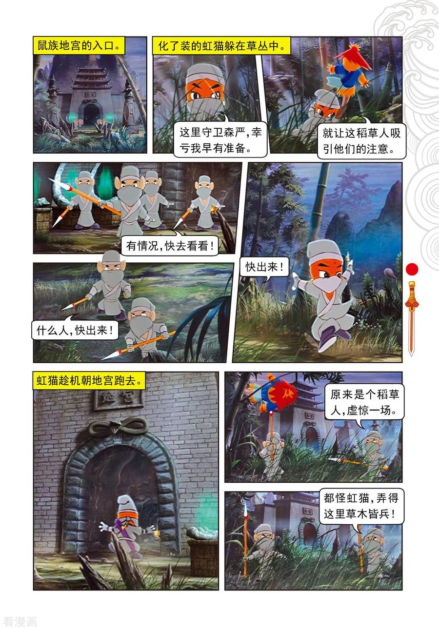 第71话弄假成真-虹猫仗剑走天涯-虹猫蓝兔（第10张）