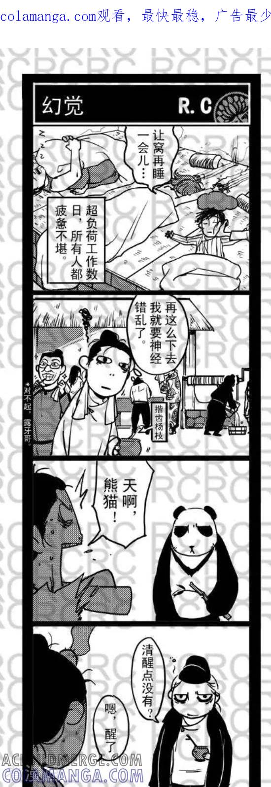 第71-大理寺外传-R.C（第1张）