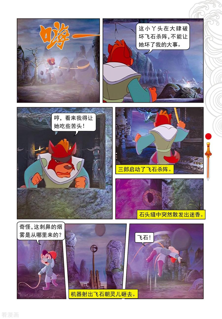 第71话弄假成真-虹猫仗剑走天涯-虹猫蓝兔（第8张）